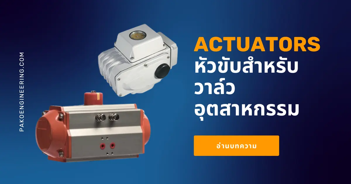 actuators valve pneumatic electric