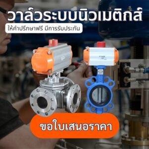 ads pneumatic control valve klqd
