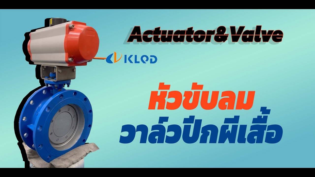 Control valve-pneumatic actuator-klqd-torque-butterlfy valve-pakoengineering