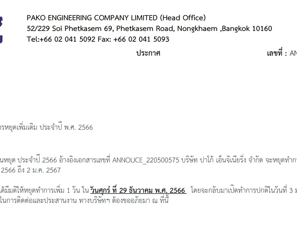 ประกาศ เลขที่ annouce 231101599